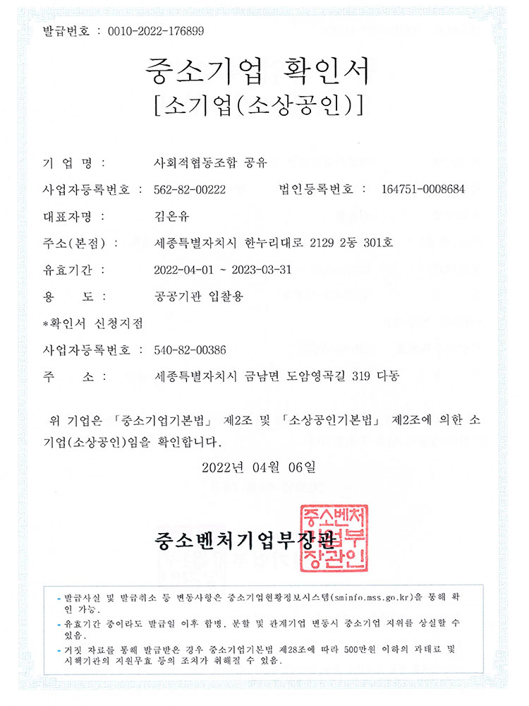 중소기업확인서(소기업)