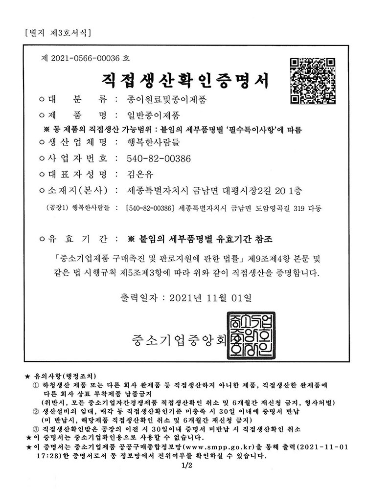 직접생산확인증명서